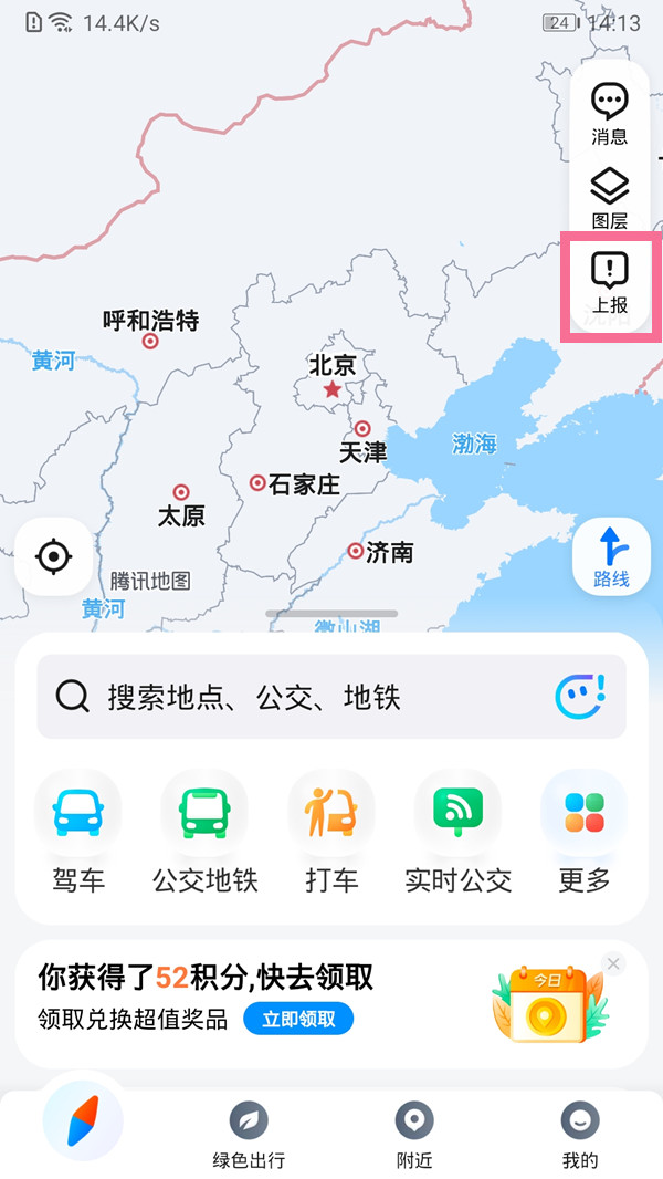 《腾讯地图》怎么修改店铺信息
