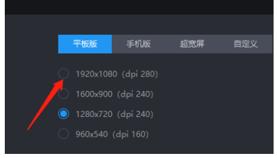 《雷电模拟器》更改分辨率教程