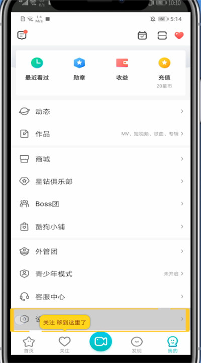 《酷狗直播》怎么切换账号