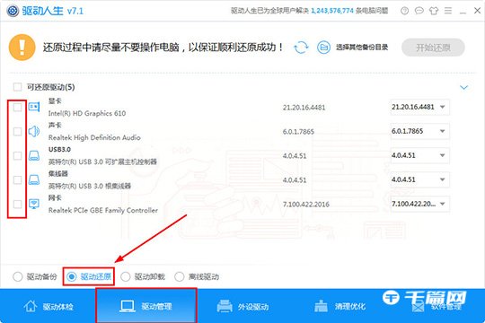 《驱动人生》怎么还原驱动