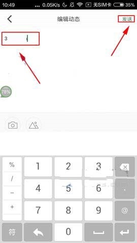 《网易公开课》怎么发布动态