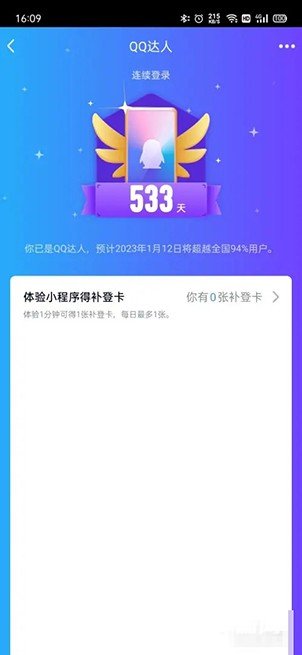 《QQ》达人在哪里打开