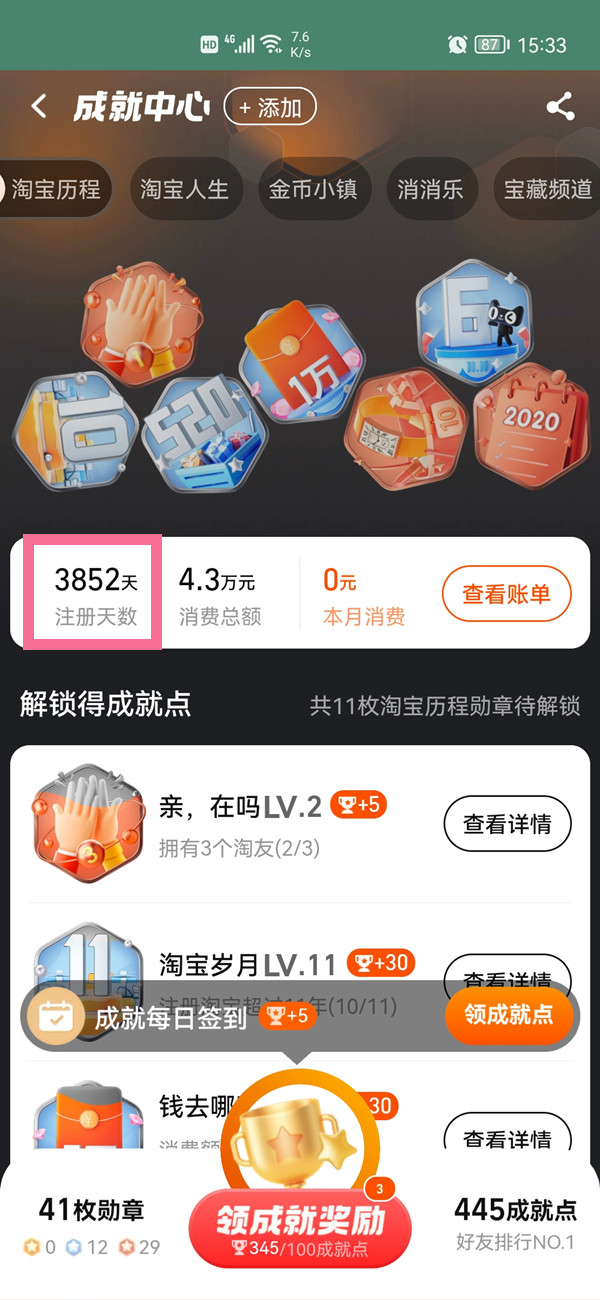 《淘宝》怎么查看账号注册时间