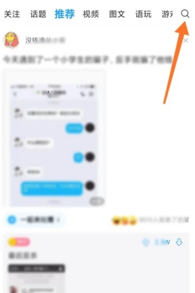 《最右》怎么加好友
