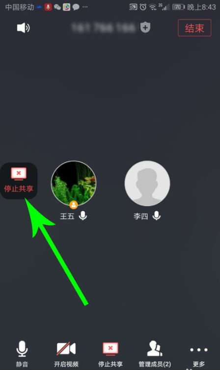 《腾讯会议》怎么共享屏幕