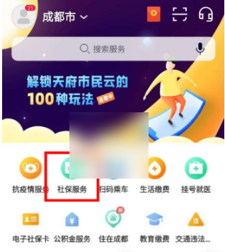 《天府市民云》云医保余额在哪里查