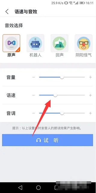 《讯飞语记》怎么设置语速