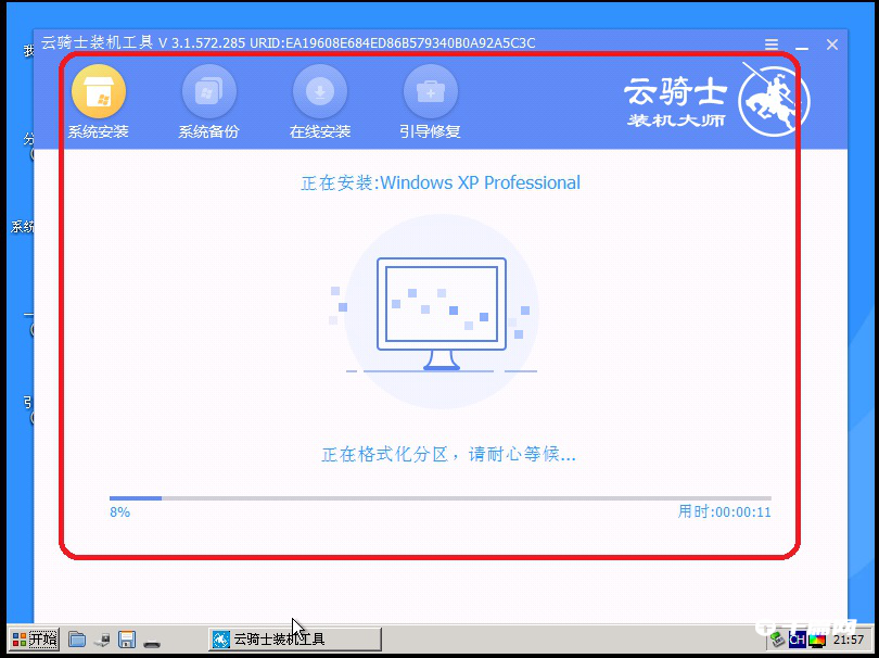 《云骑士装机大师》怎么重装系统
