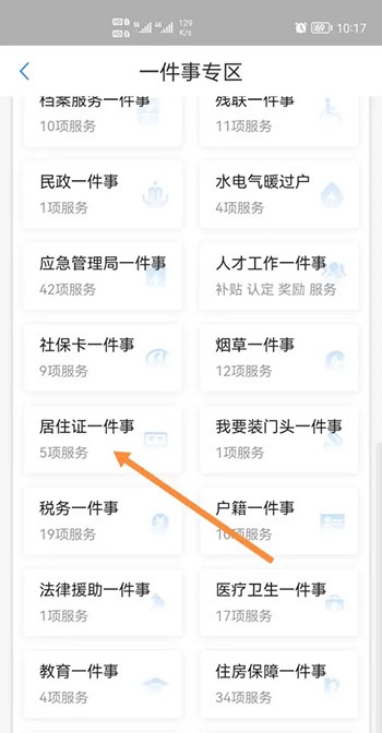 《郑好办》怎么办理居住证