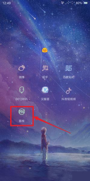 《荔枝fm》怎么测声音属性