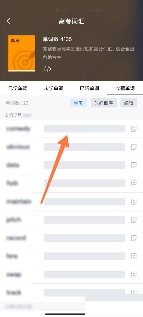 《百词斩》怎么查看收藏的单词