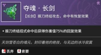 《永劫无间》夺魂长剑魂玉图鉴介绍