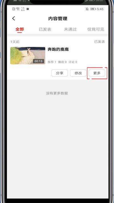 《西瓜视频》怎么删除动态