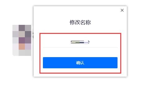 《腾讯会议》开会时怎么修改名字