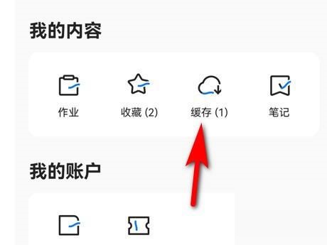 《学浪》怎么清理缓存内容