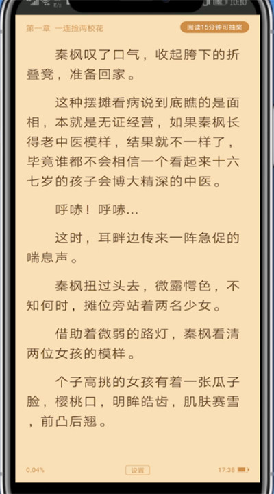 《疯读小说》怎么调节字体大小