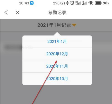 《完美校园》看打卡记录怎么看