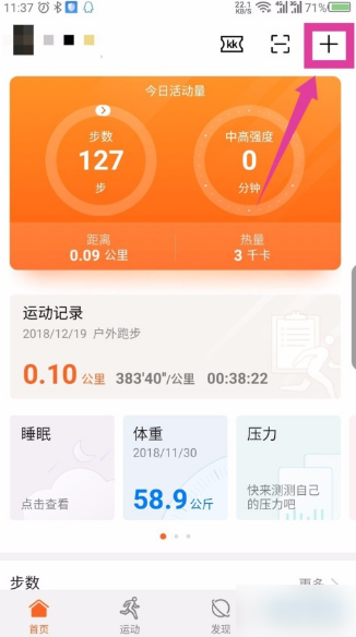 《华为运动健康》怎么绑定手环