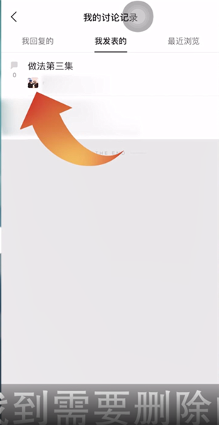 《豆瓣app》怎么删除小组里面的帖子
