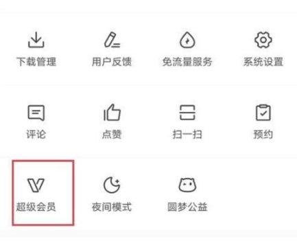 《今日头条》怎么开通会员