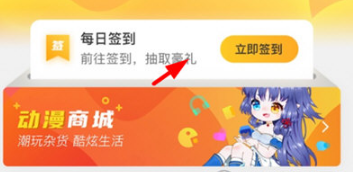 《动漫之家》怎么获取积分