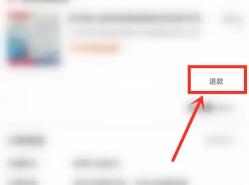 《点淘》怎么进行退款