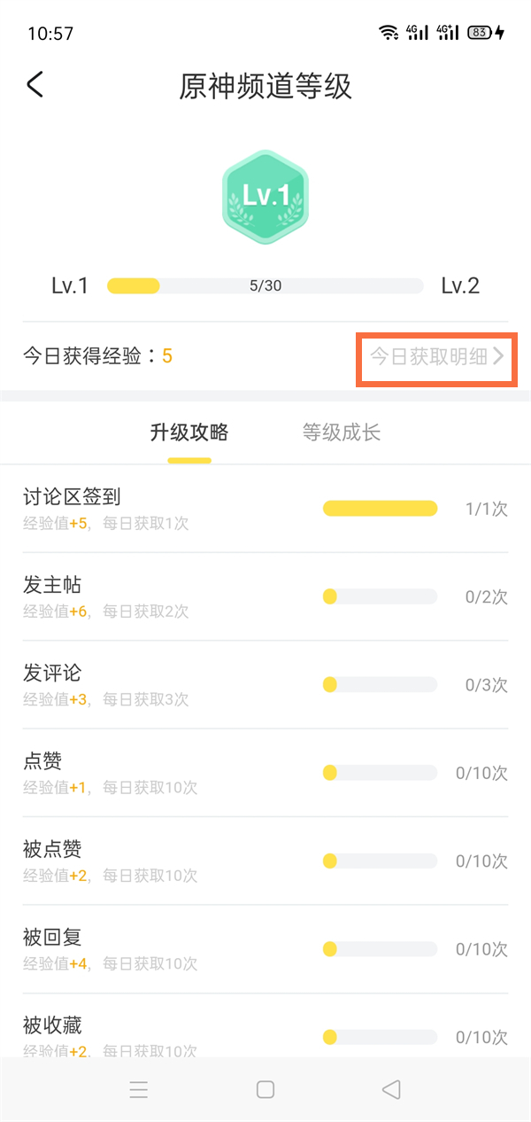 《米游社》的评论区怎么签到
