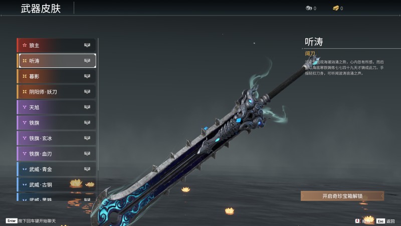 《永劫无间》阔刀全皮肤图鉴介绍