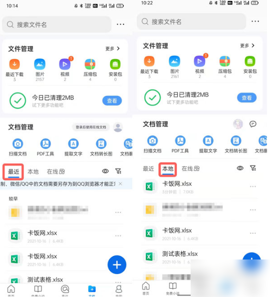 《QQ浏览器》怎么编辑表格