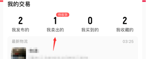 《转转》怎么查看订单物流