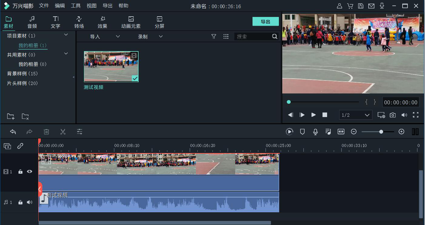 《万兴喵影》怎么导出音频