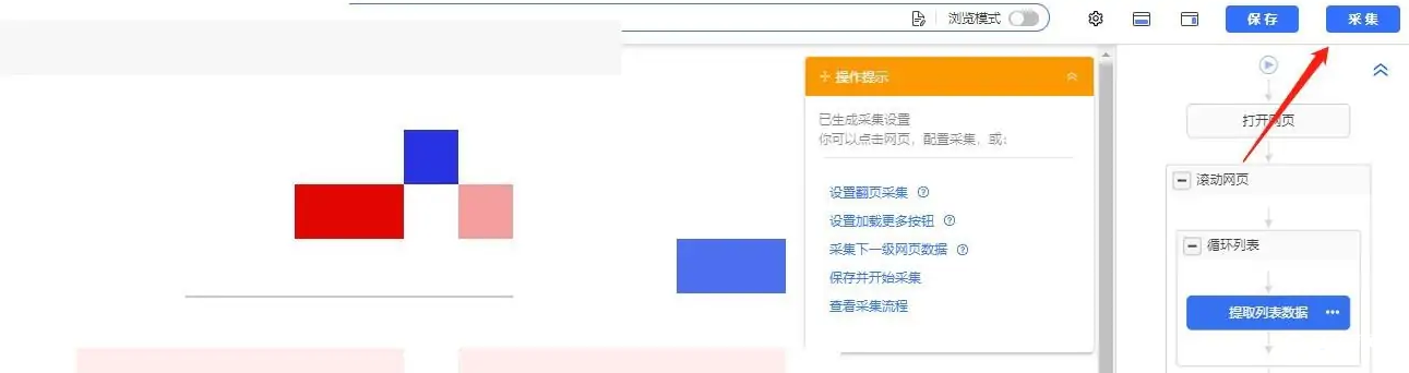 《八爪鱼采集器》怎么采集数据