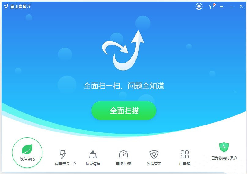 《金山毒霸》浏览器主页保护怎么开启