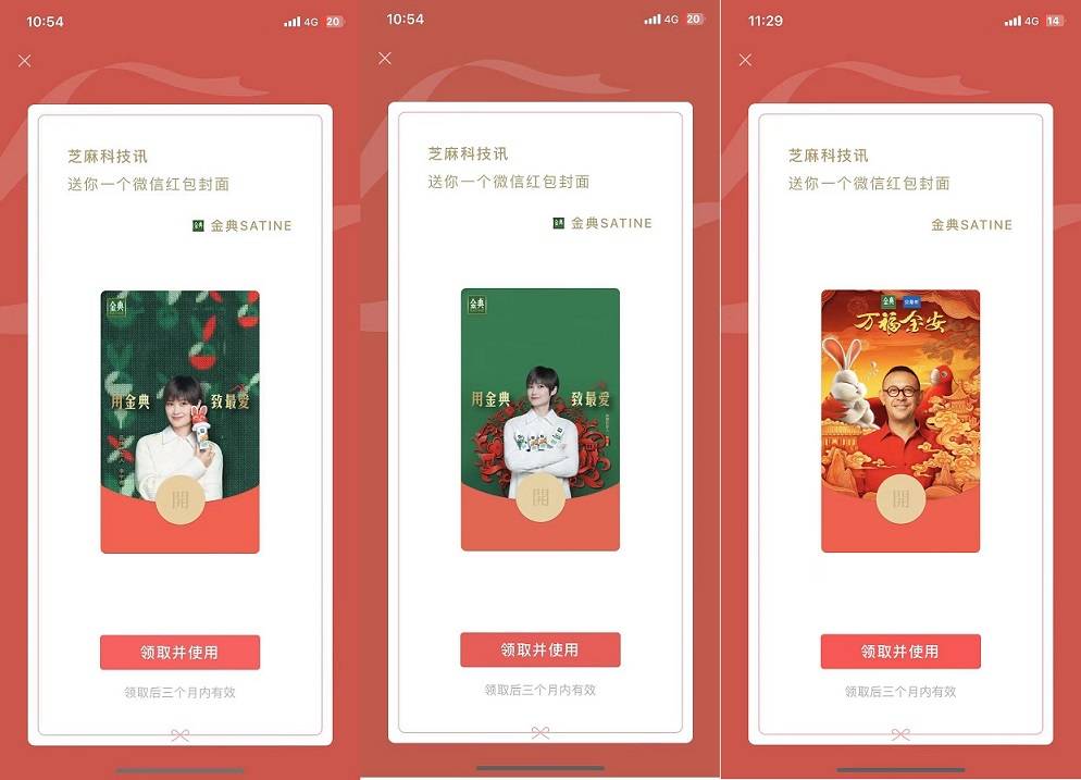 2023《微信》11款免费红包封面哪里领