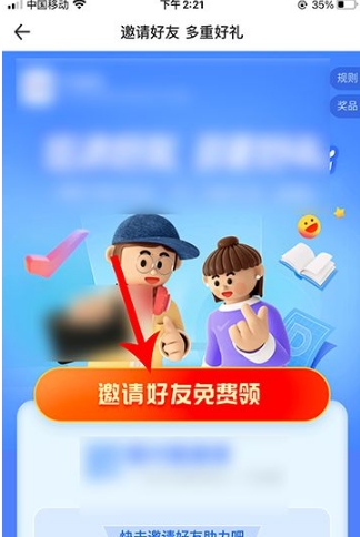 《不挂科》怎么邀请好友