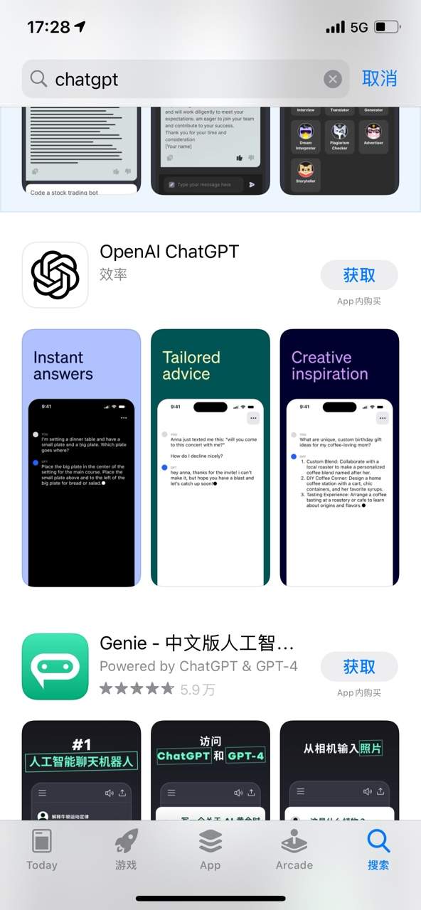 苹果手机如何下载ChatGPT