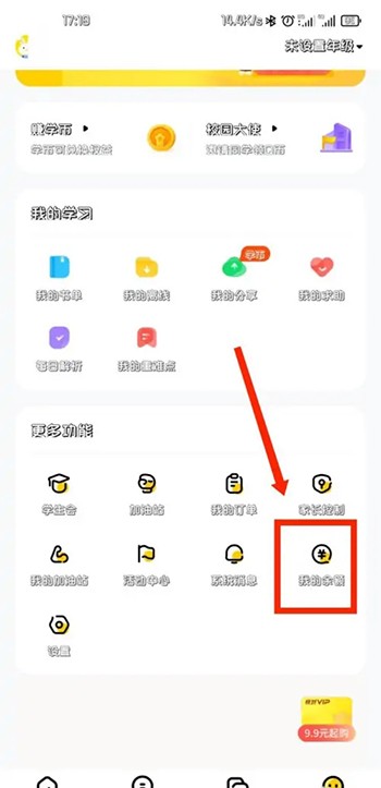《快对作业》怎么查看提现记录