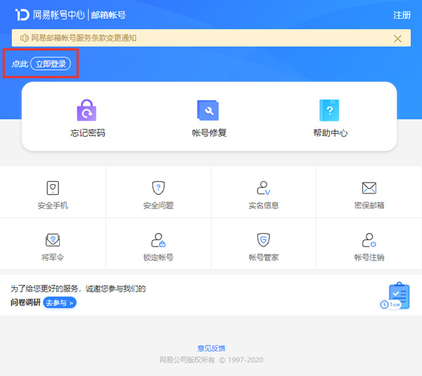 《网易大神》怎么解绑将军令