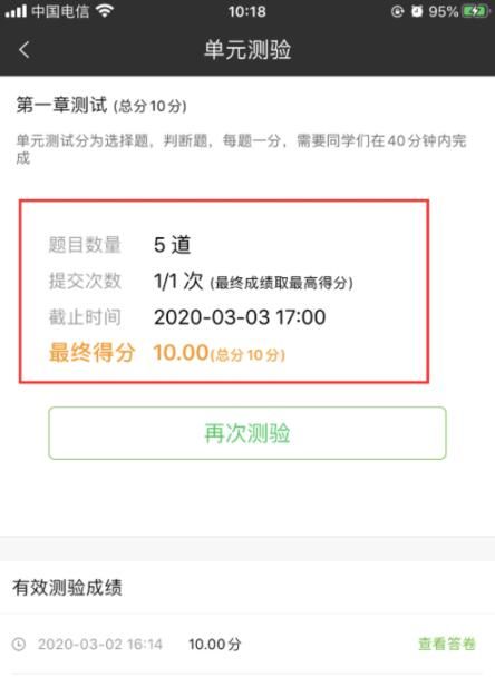 《中国大学MOOC》怎么查看成绩