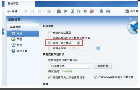 《迅雷》睡眠模式中怎么下载文件