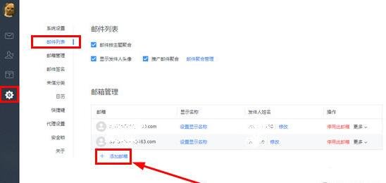 《网易邮箱大师》怎么注册邮箱