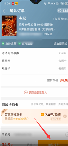 《猫眼电影》怎么买票