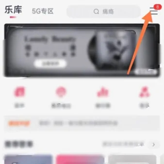 《咪咕音乐》怎么取消包月会员