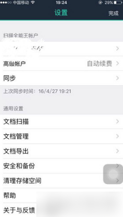 《扫描全能王》怎么取消自动续费