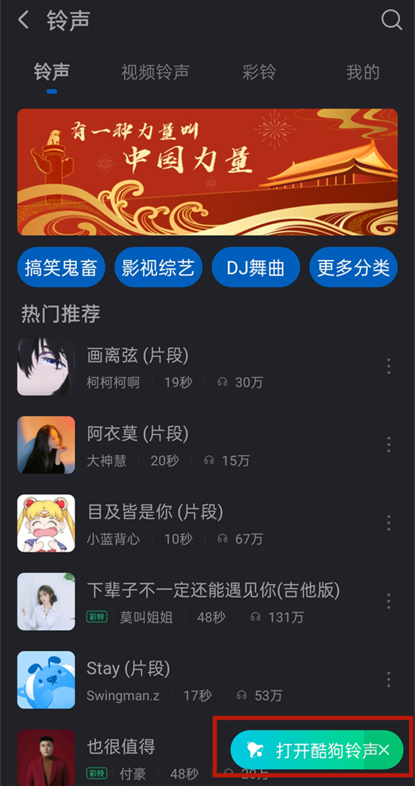 《酷狗音乐》怎么剪辑一段音乐做铃声