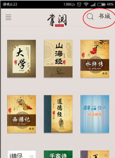 《掌阅》怎么修改手机号