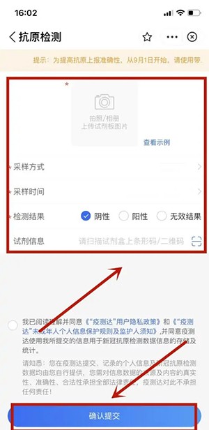 《支付宝》怎么上传抗原检测结果