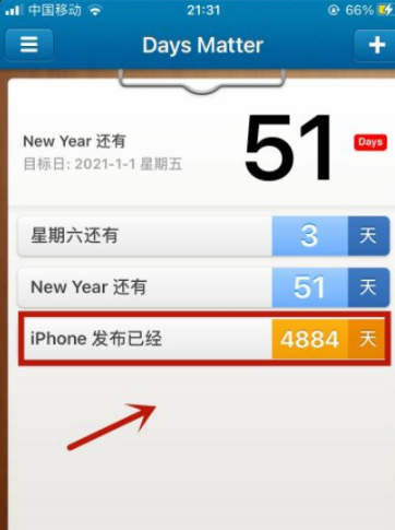 《倒数日》怎么设置起始日