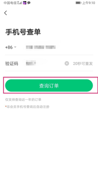 《同程旅行》怎么查订单