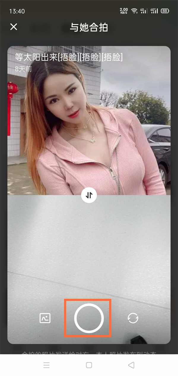 《陌陌》合拍功能在哪里